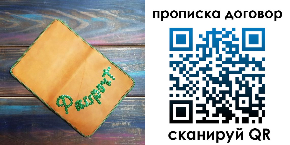 временная регистрация в Красногорске