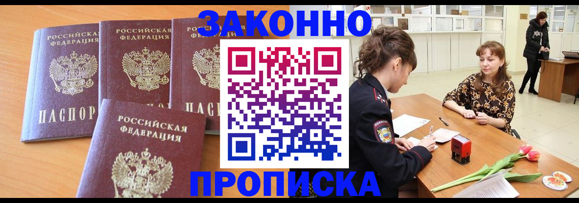 прописка гарантия в Красногорске