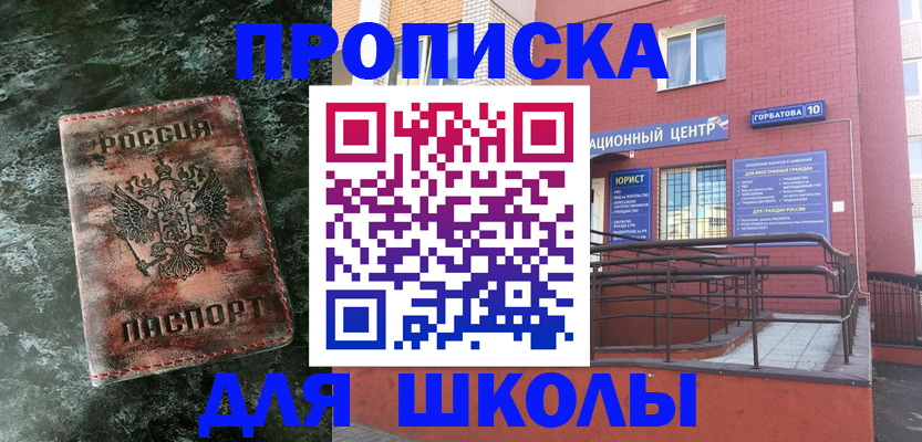 прописка законно в Красногорске