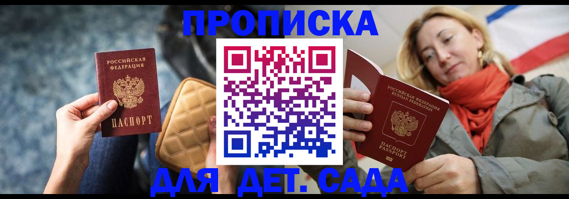 прописка в Красногорске