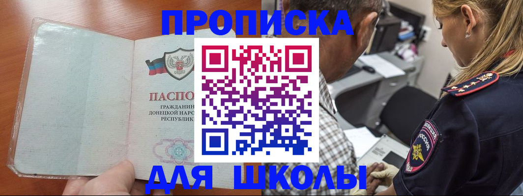 прописка ребенка в Красногорске