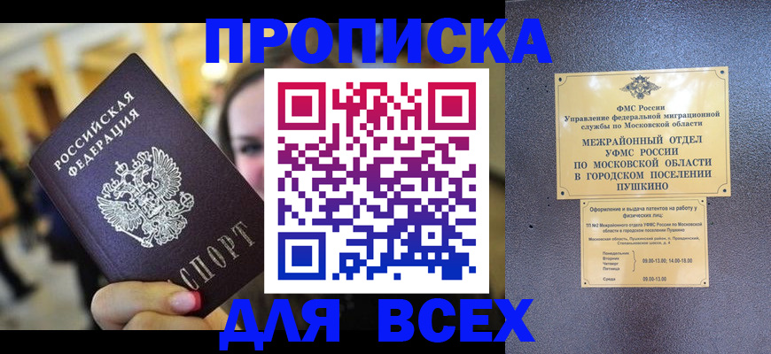 временная регистрация законно в Красногорске