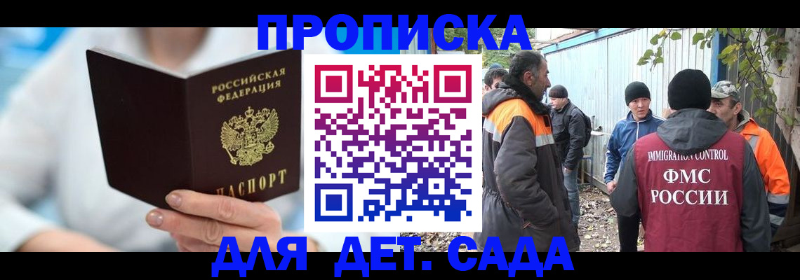 регистрация в Красногорске
