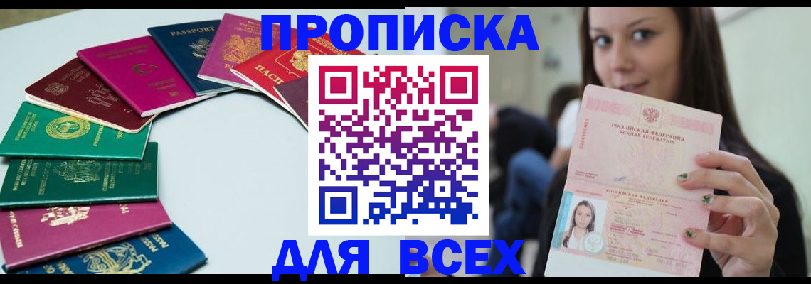 временная регистрация для всех в Красногорске