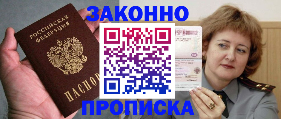 прописка для школы в Красногорске