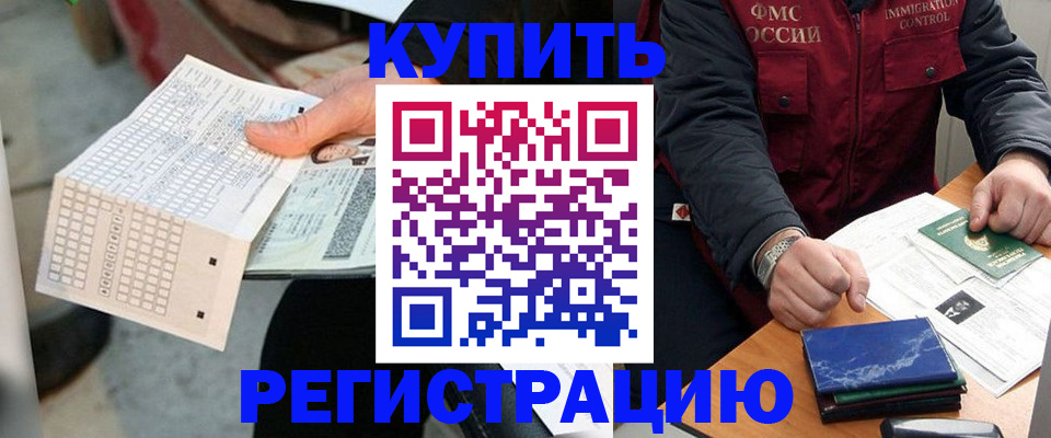 временная регистрация в Красногорске