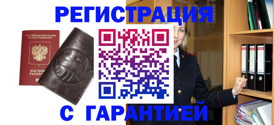прописка паспорт в Красногорске