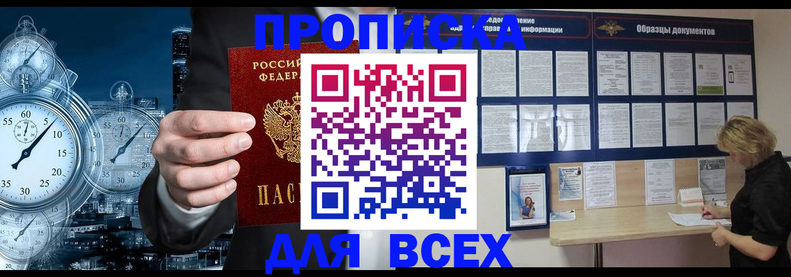 временная регистрация недорого в Красногорске